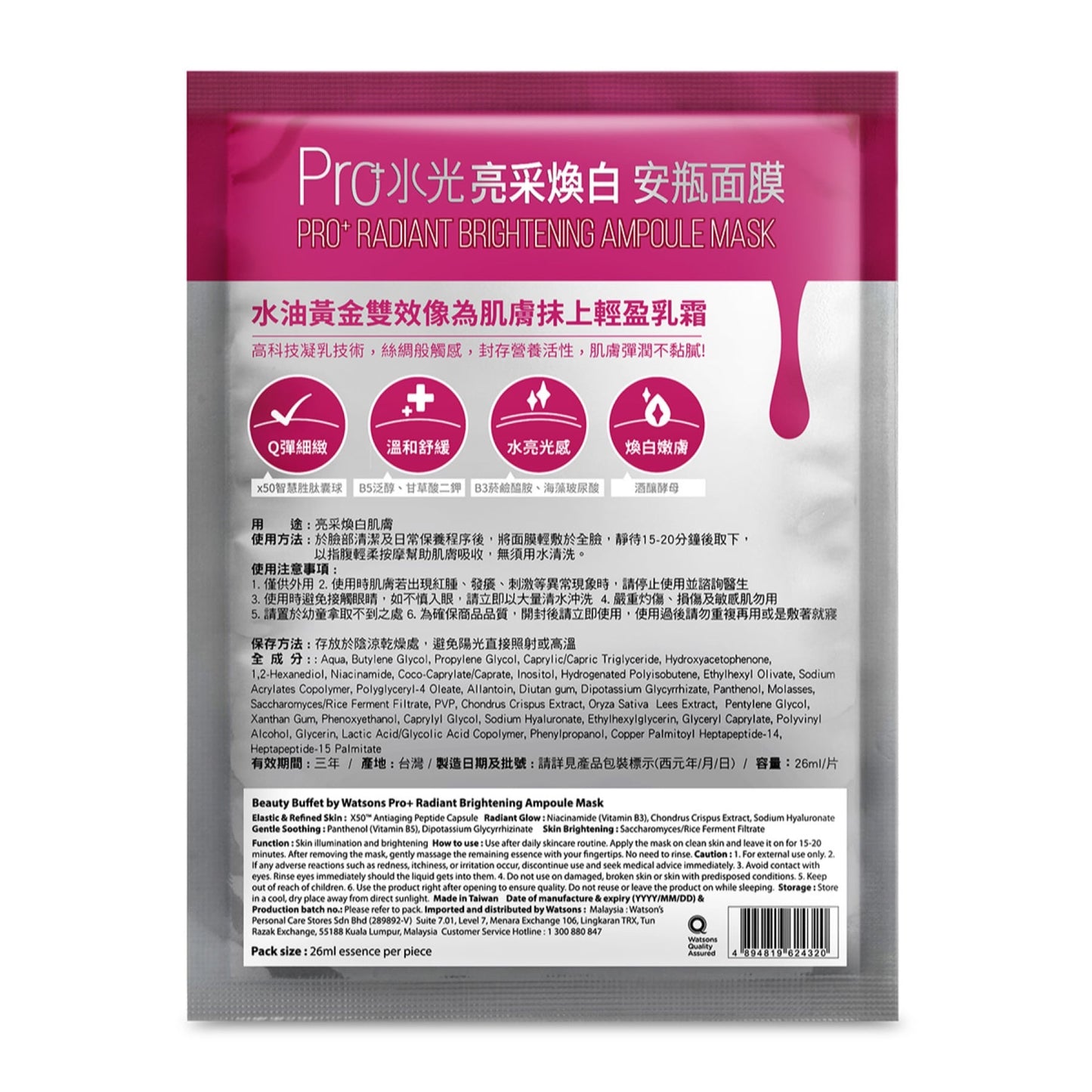 Beauty Buffet by Watsons Pro+ Radiant Brightening Ampoule Mask 1pc