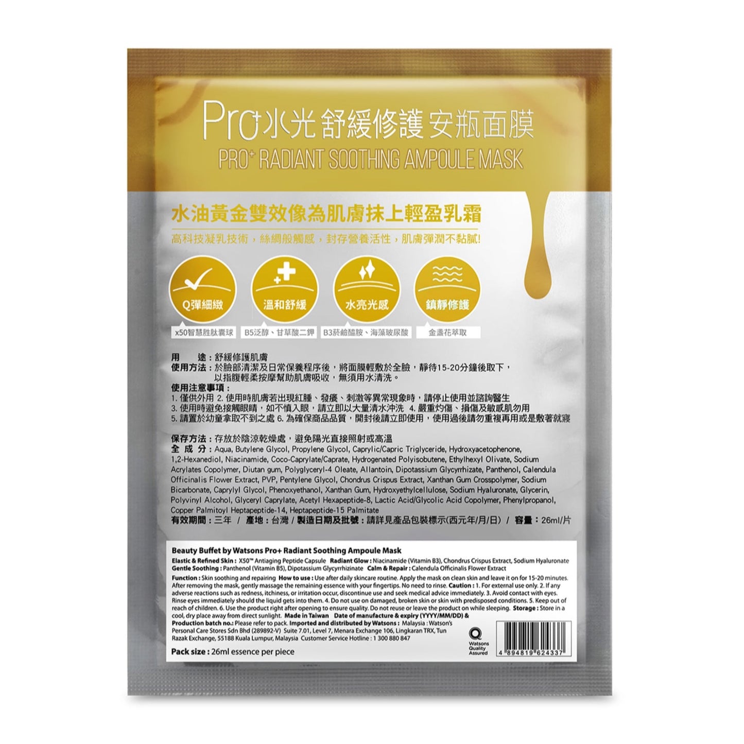 Beauty Buffet by Watsons Pro+ Radiant Soothing Ampoule Mask 1pc