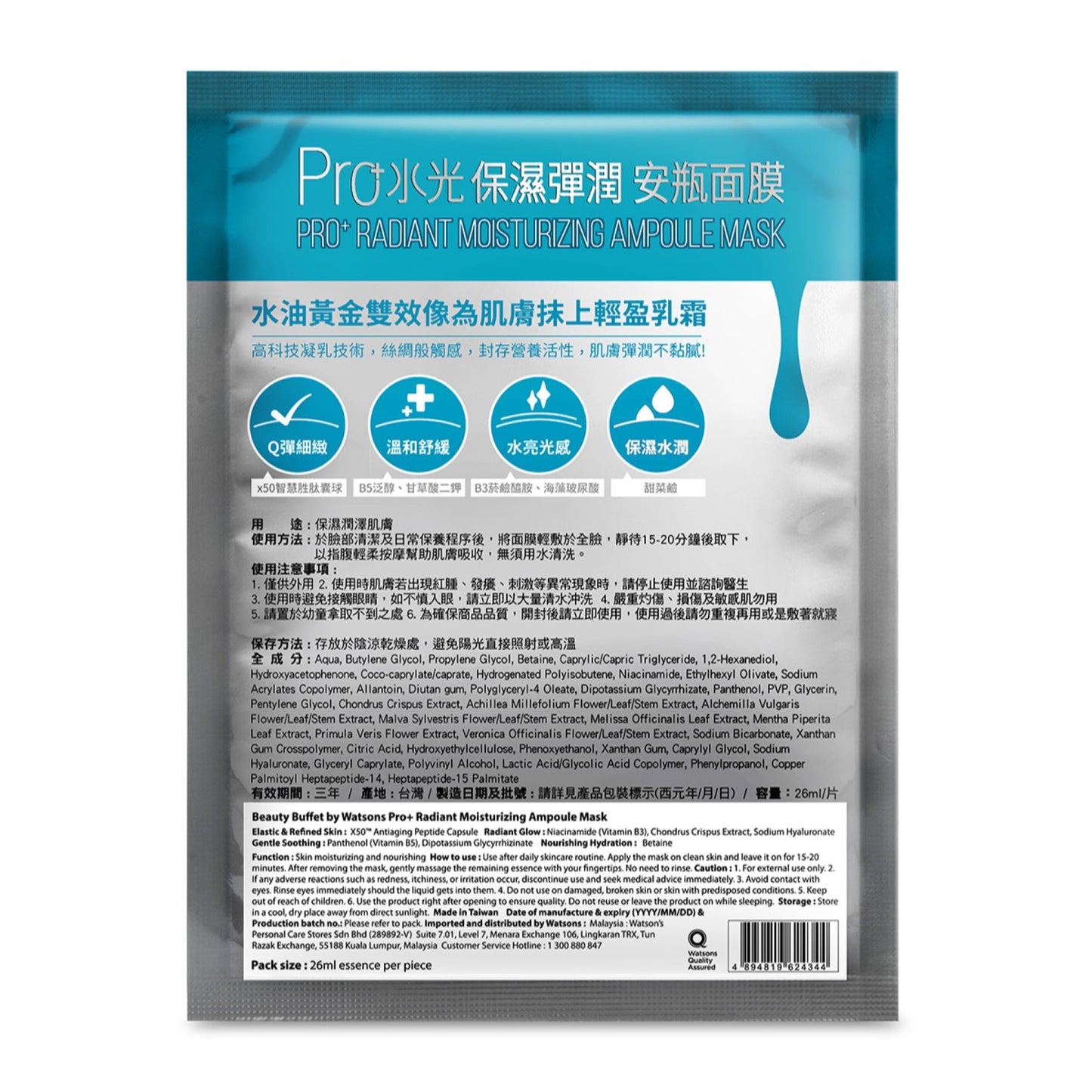 Beauty Buffet by Watsons Pro+ Radiant Moisturizing Ampoule Mask 1pc