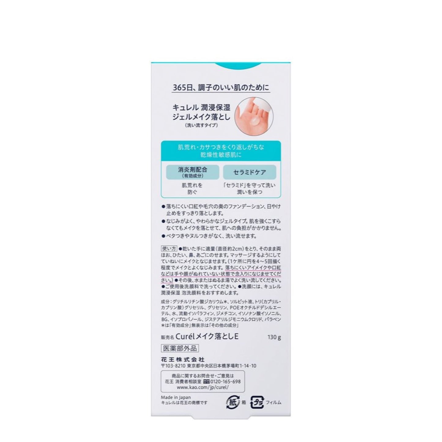 Curel Gel Makeup Remover (130g)
