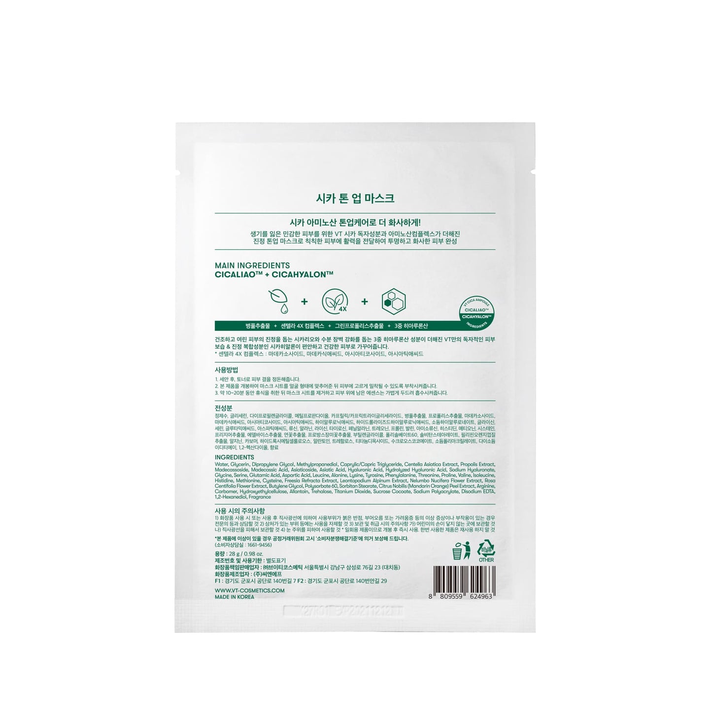 Cica Tone-Up Brightening Sheet Mask Hyalon 6pcs 28g