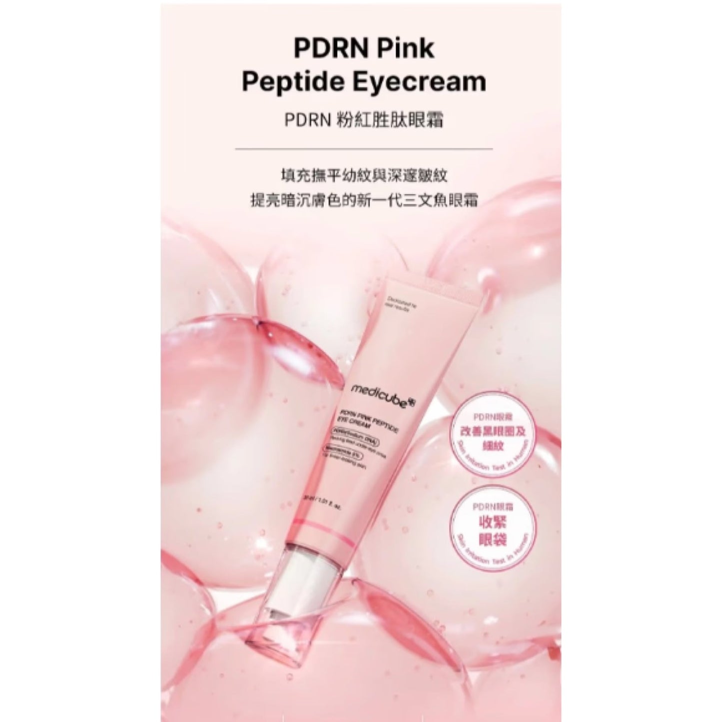 Medicube Salmon DNA PDRN Pink Peptide Eye Serum