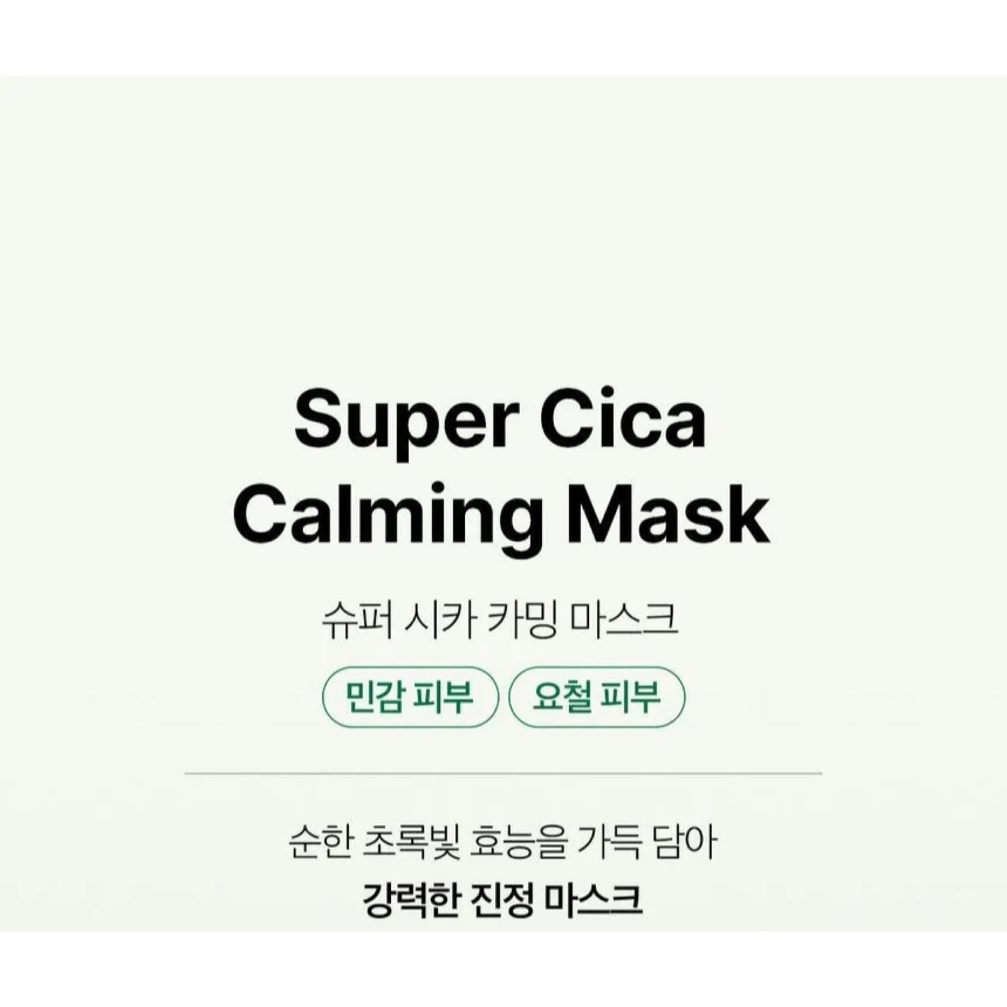Medicube Super Cica Calming Mask 1 Sheet