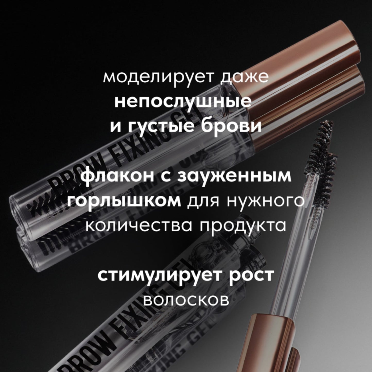 Stellary Clear Brow Fixing Gel