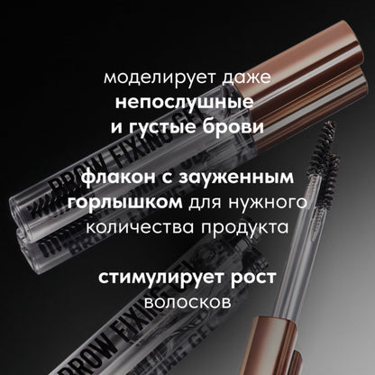 Stellary Clear Brow Fixing Gel