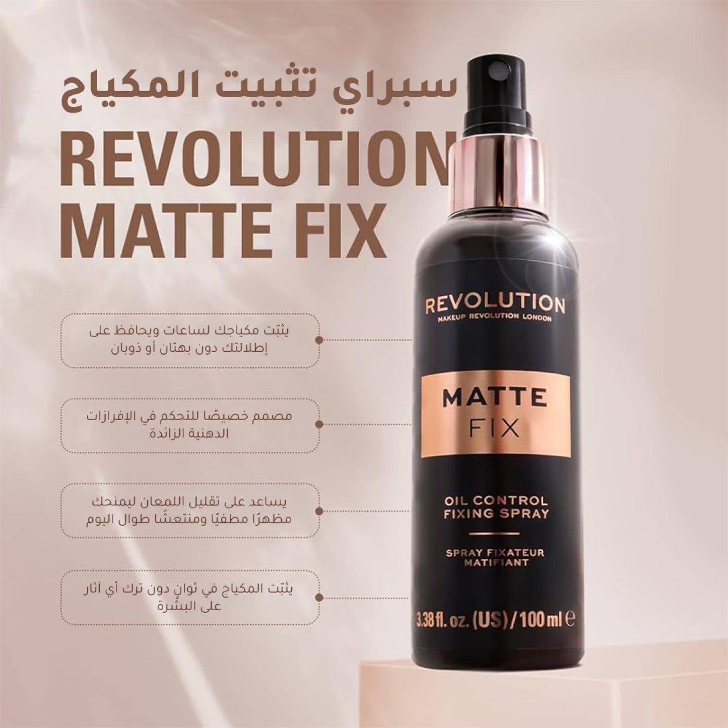 Revolution Glow Fix Illuminating Setting Spray 100ml
