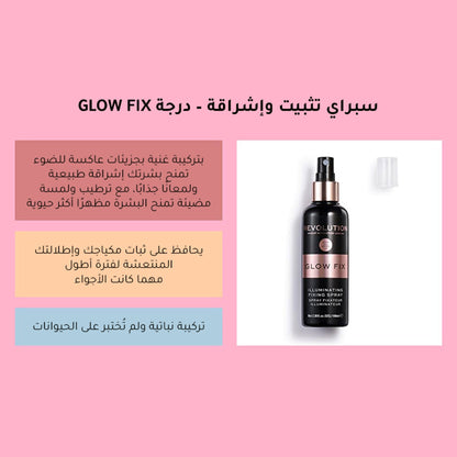 Revolution Glow Fix Illuminating Setting Spray 100ml