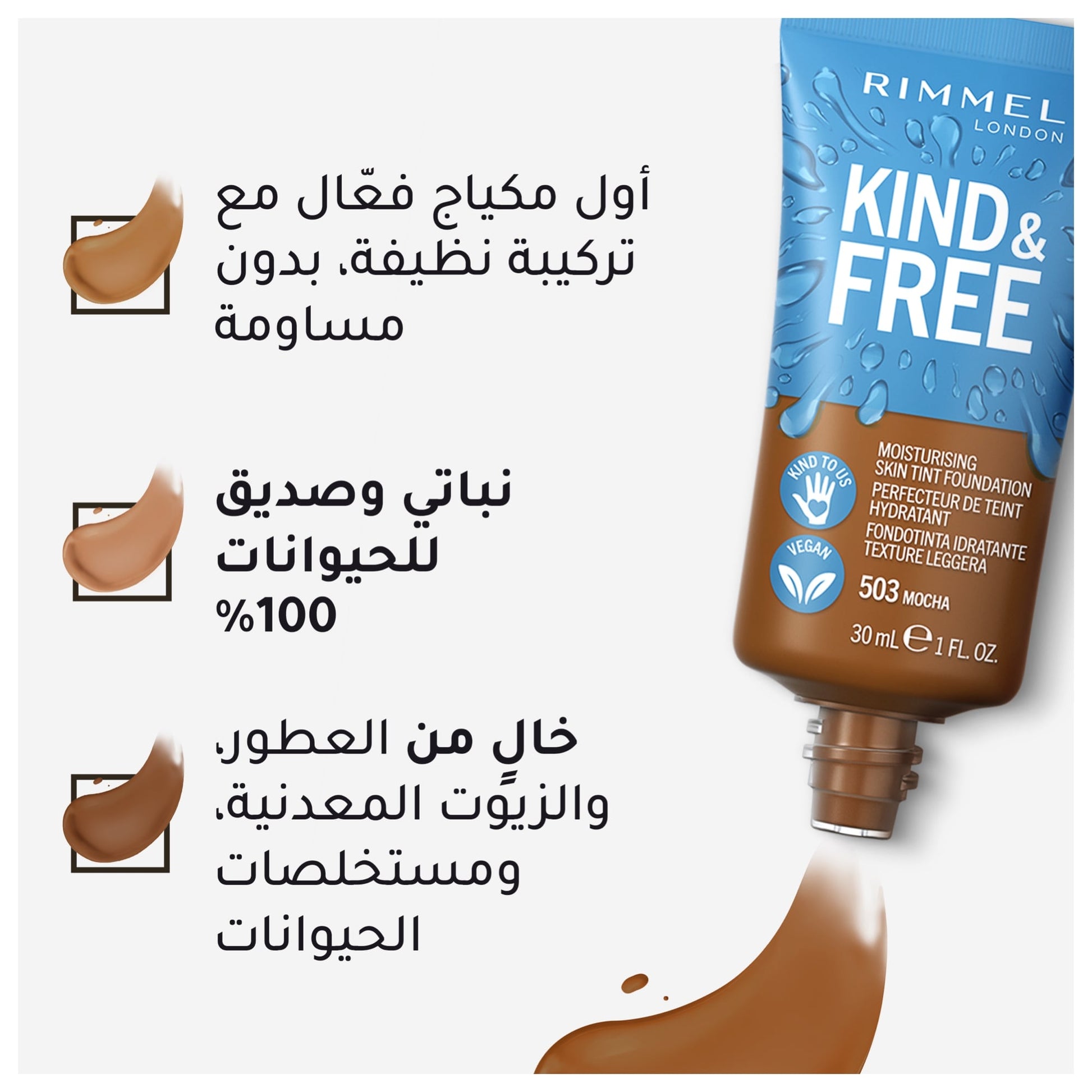 Rimmel KIND & FREE Moisturising Skin Tint Foundation 30ml 503 Mocha|30ml