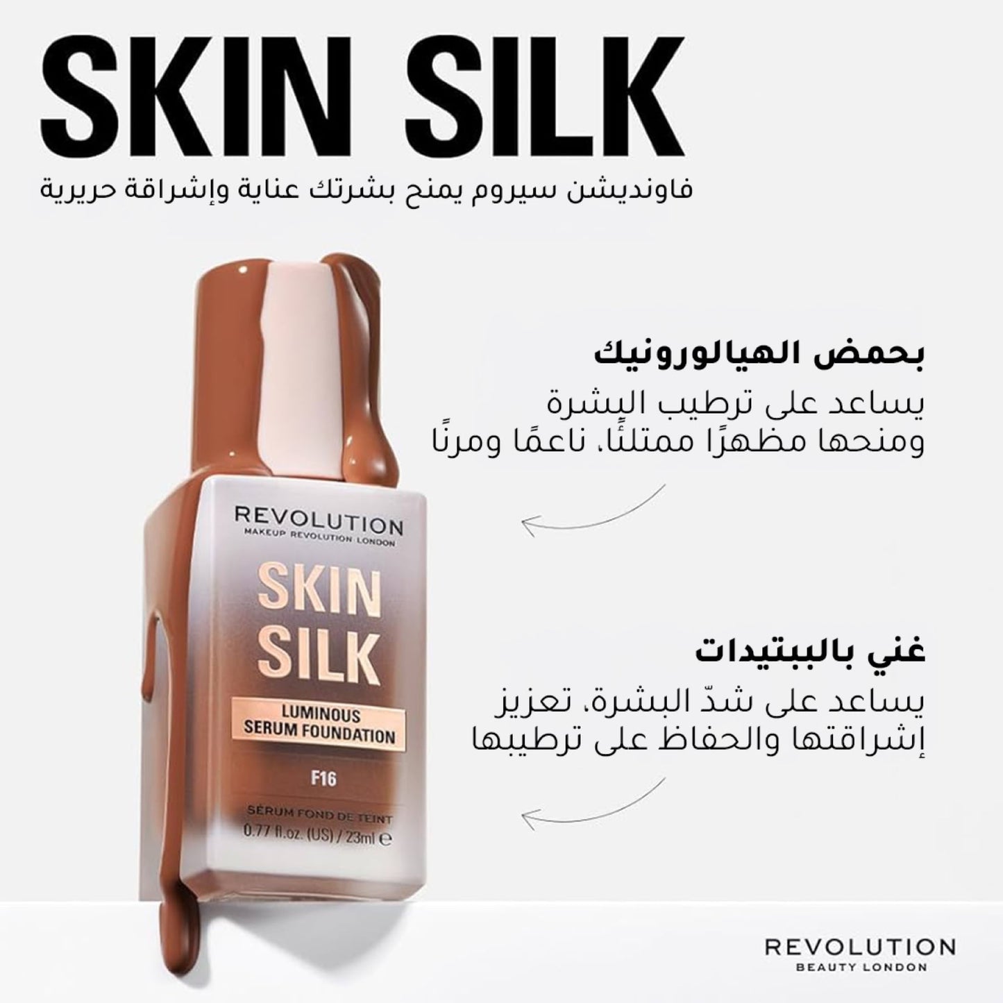 Revolution Skin Silk Serum Foundation
