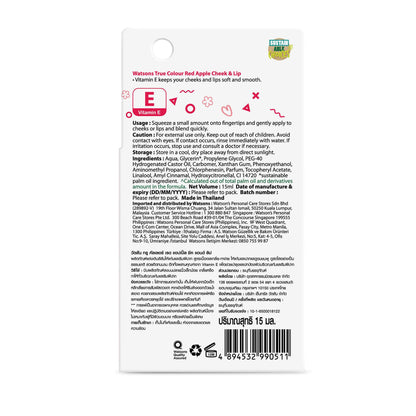 Watsons Love My Glow True Colour Cheek & Lip Tint 15ml