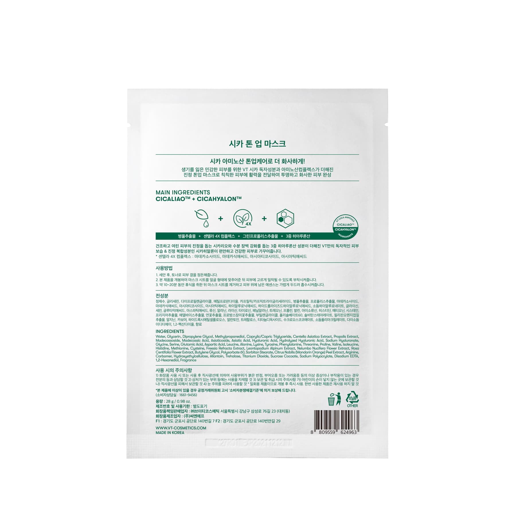 Cica Tone-Up Brightening Sheet Mask Hyalon 6pcs 28g