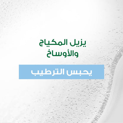 Water Boost Micellar Gel Hydrating Face Wash 150ml 150ml