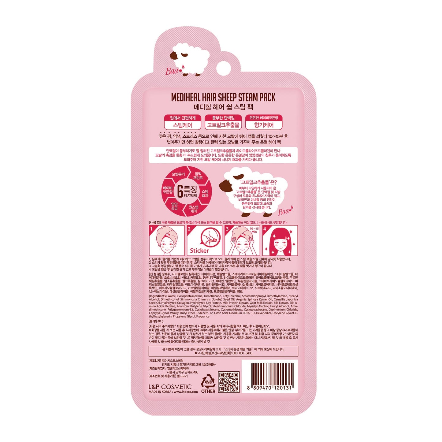 Hair Sheep Steam Pack Hair Mask 1pc