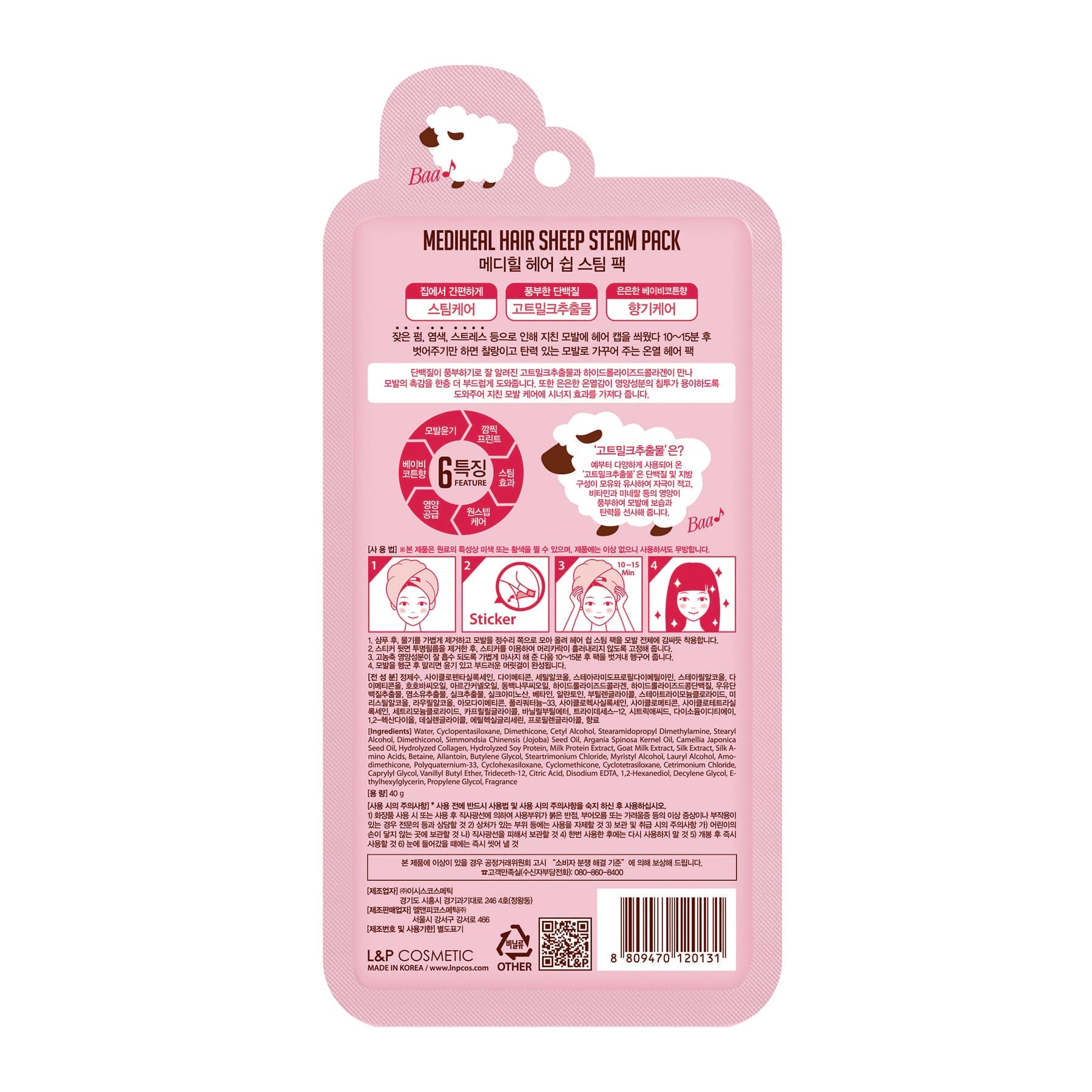 Hair Sheep Steam Pack Hair Mask 1pc