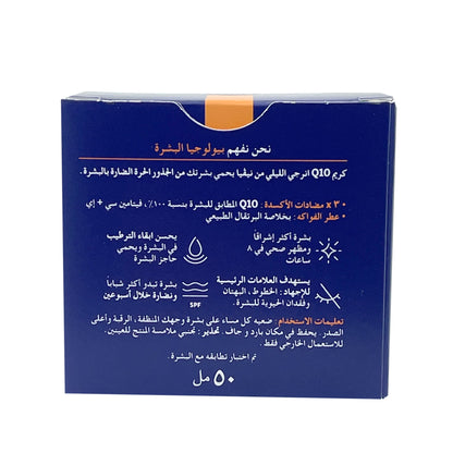 Q10 Energy Recharging Night Cream 50ml 50ml