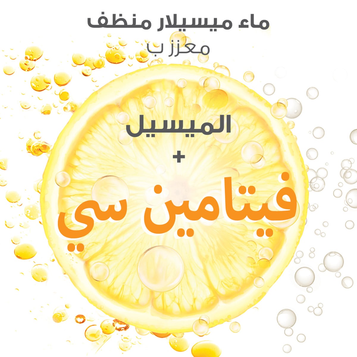 SkinActive Micellar Cleansing Water Vitamin C 100ml 100ml