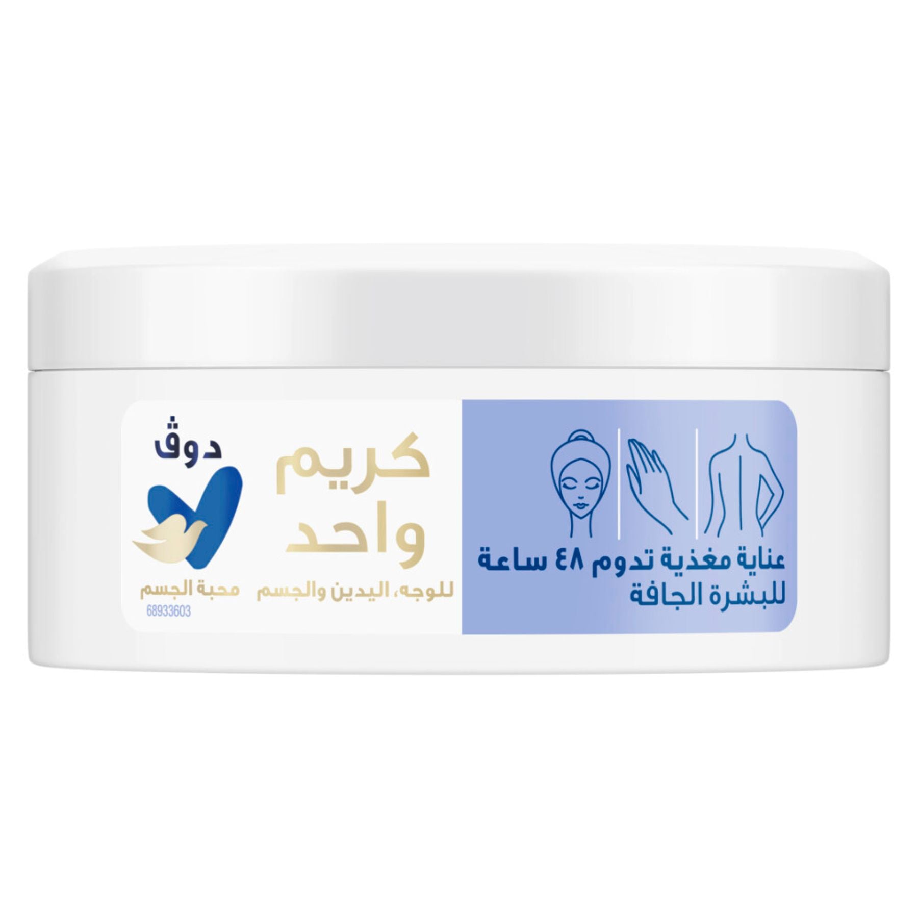 Body Love Nourishing Care Cream 48H 250ml 250ml